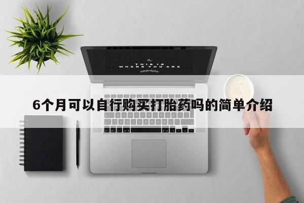 德格县私人诊所打胎药动态 第81页